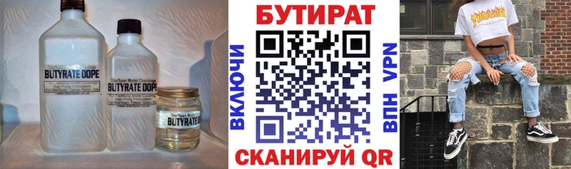 где купить   Находка  Бутират BDO 