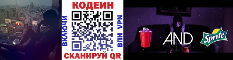 Codein напиток Lean (лин)  закладка  кракен сайт  Находка 